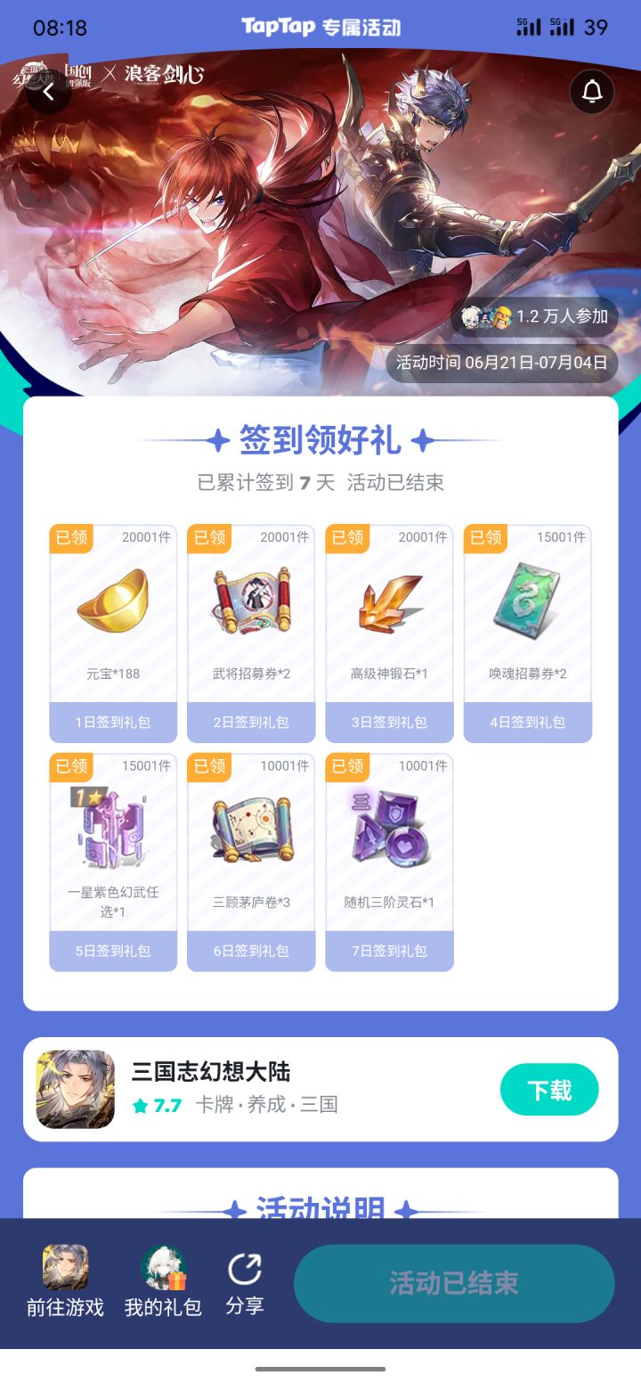 签到活动呢截图