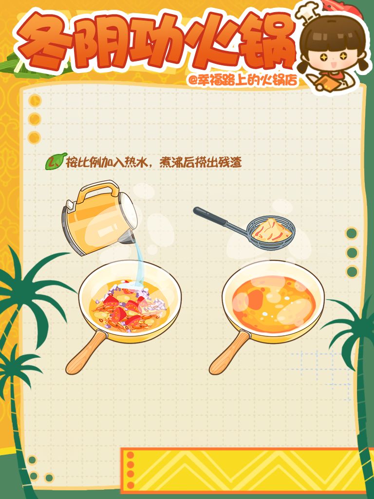 ✅兑换码丨泰式·冬阴功火锅 3