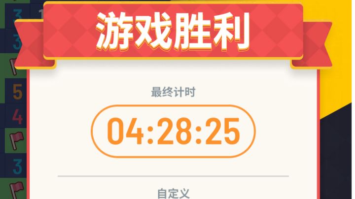 终极挑战，2500颗雷截图