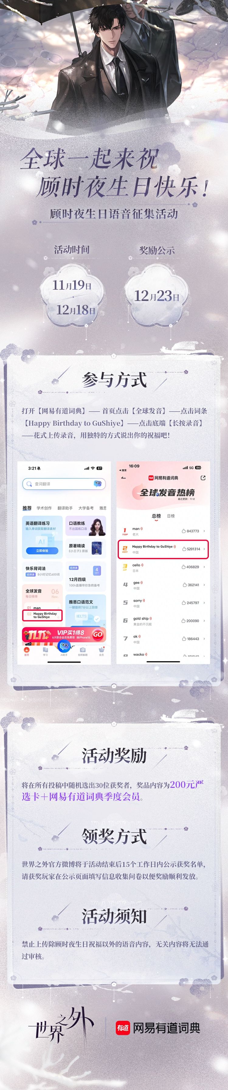 〓世界之外 | 网易有道词典 语音征集活动截图