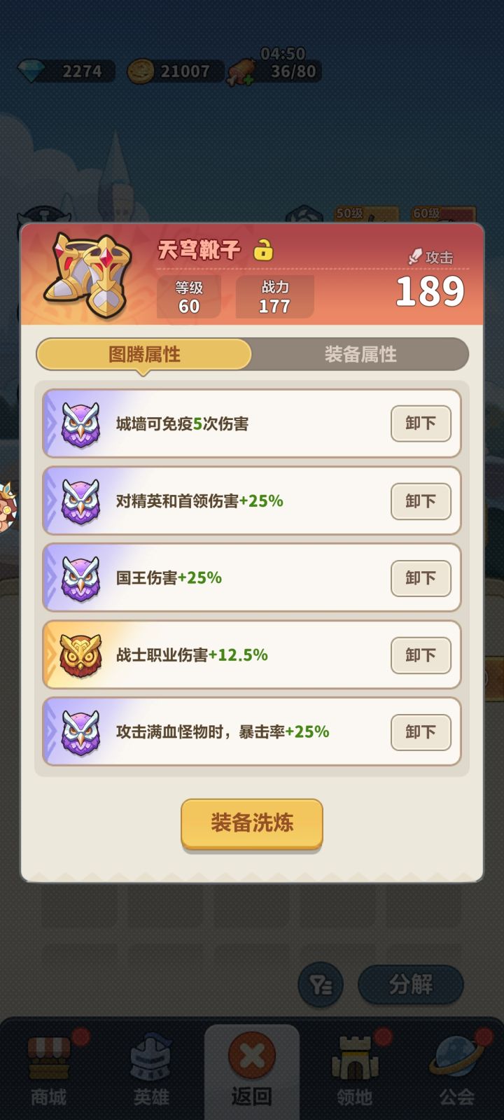 装备升品在哪？截图