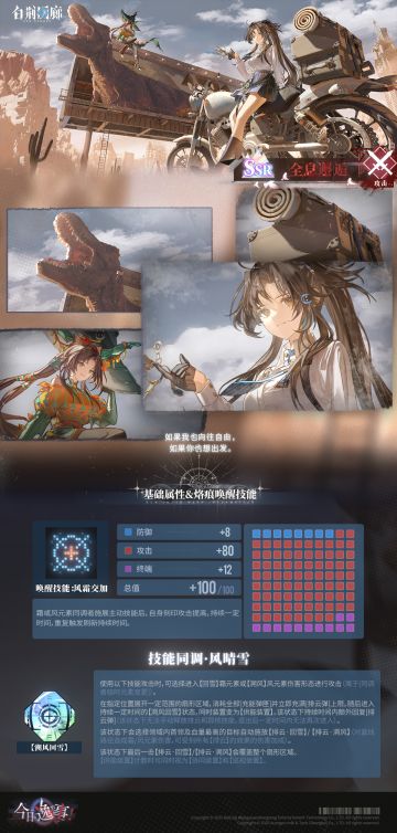 新增记忆烙痕介绍 | 全息邂逅