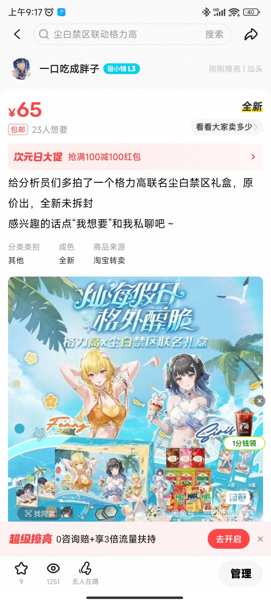 格力高尘白联动 2