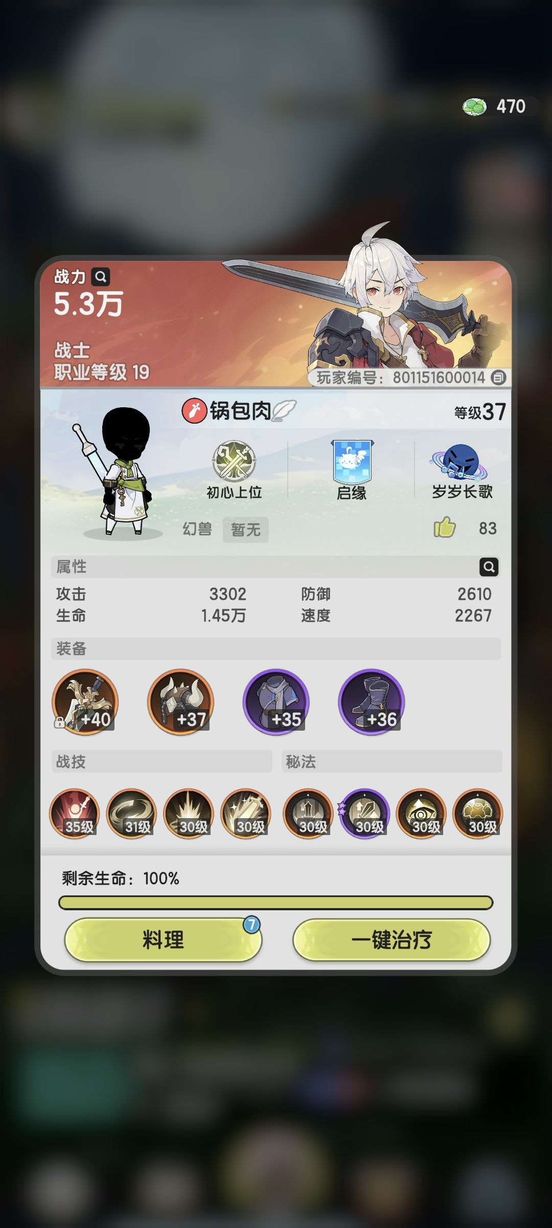 【首充】新区第2天,战力5.3w 1