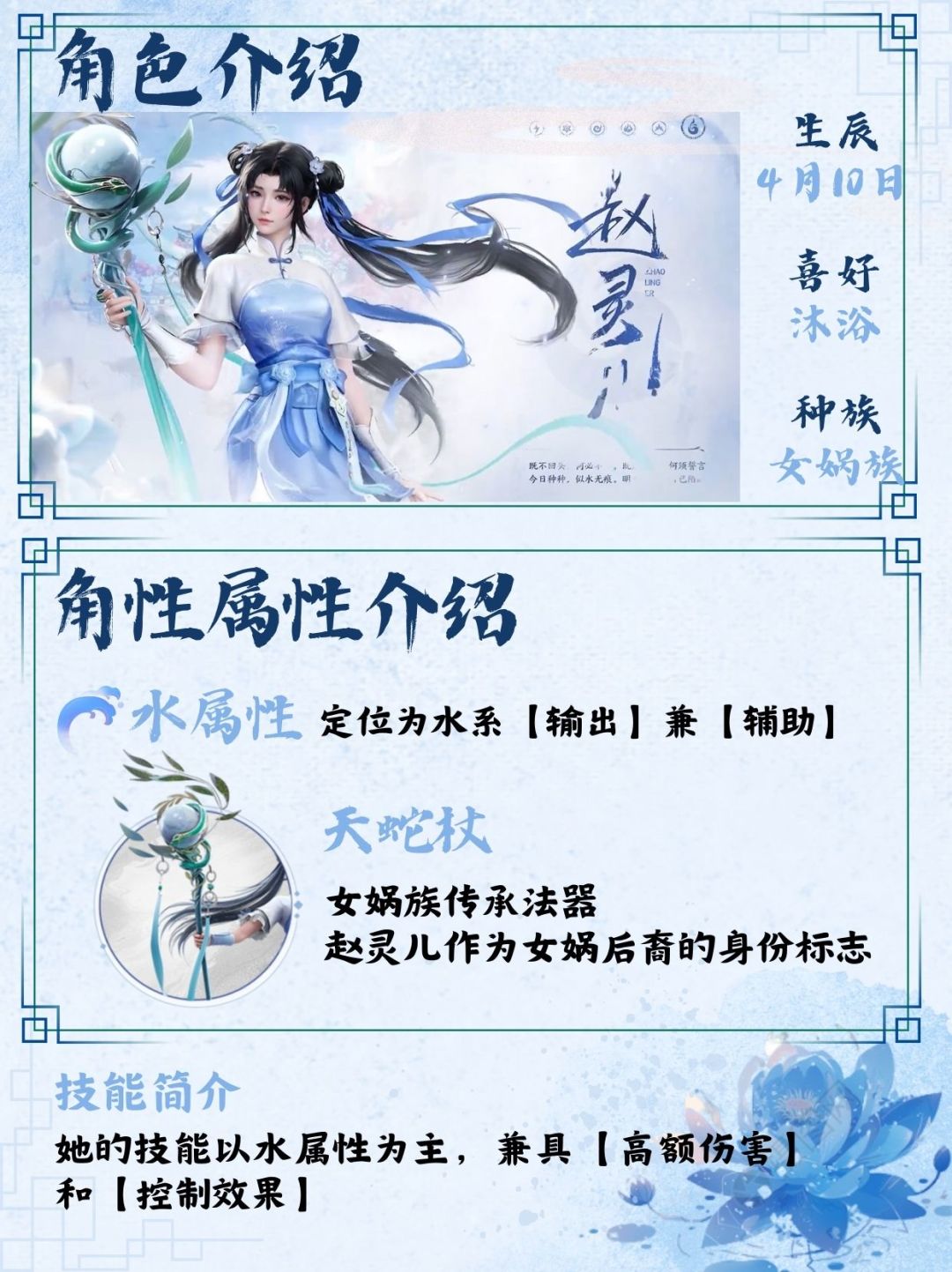 《仙剑世界》——「赵灵儿」前瞻攻略·最全 2