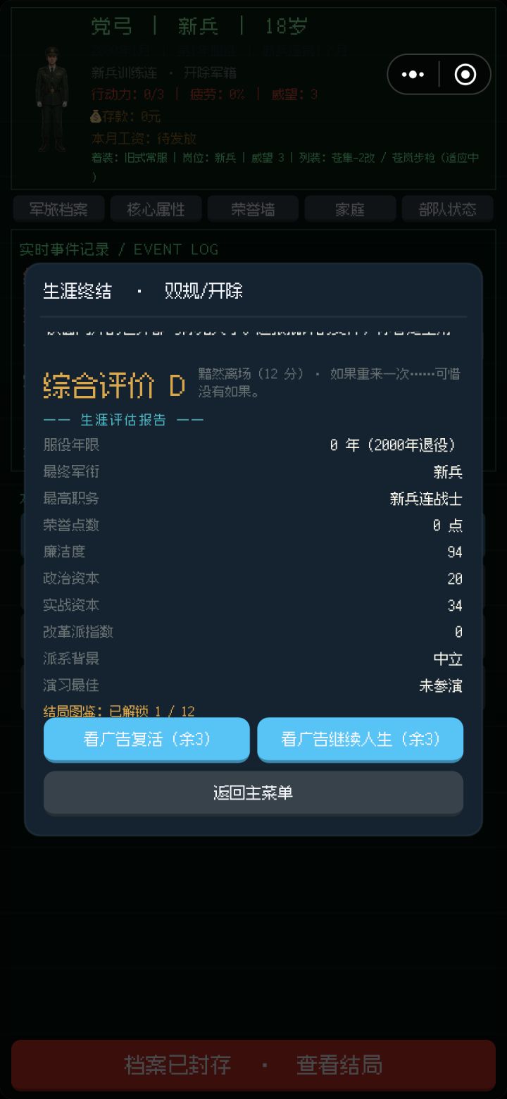 刚入伍,往医务室跑了两趟就G了啊截图