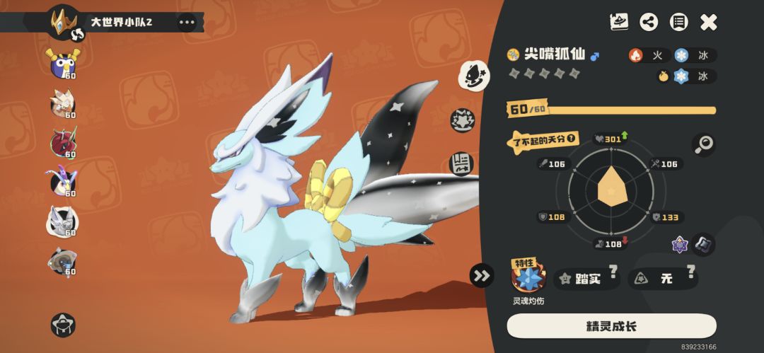 尖嘴狐仙大量出没 2