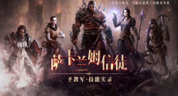 圣教军技能展示截图