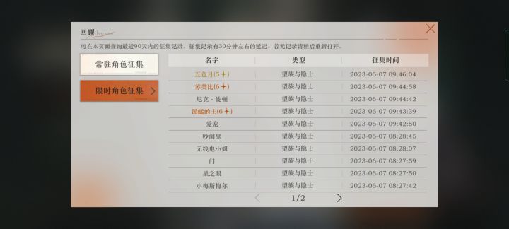 十二抽两红一金什么水平？#重返未来1999公测图文征集截图