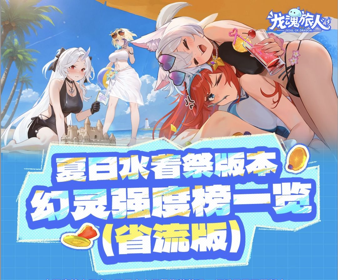 攻略｜最新幻灵强度排行榜来啦！照着它配队准没错！截图