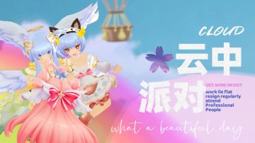 「公会小活动」嗳猫及屋｜2025云中派对记事簿