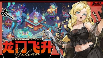 活动前瞻丨金鲤逐浪，龙门飞升