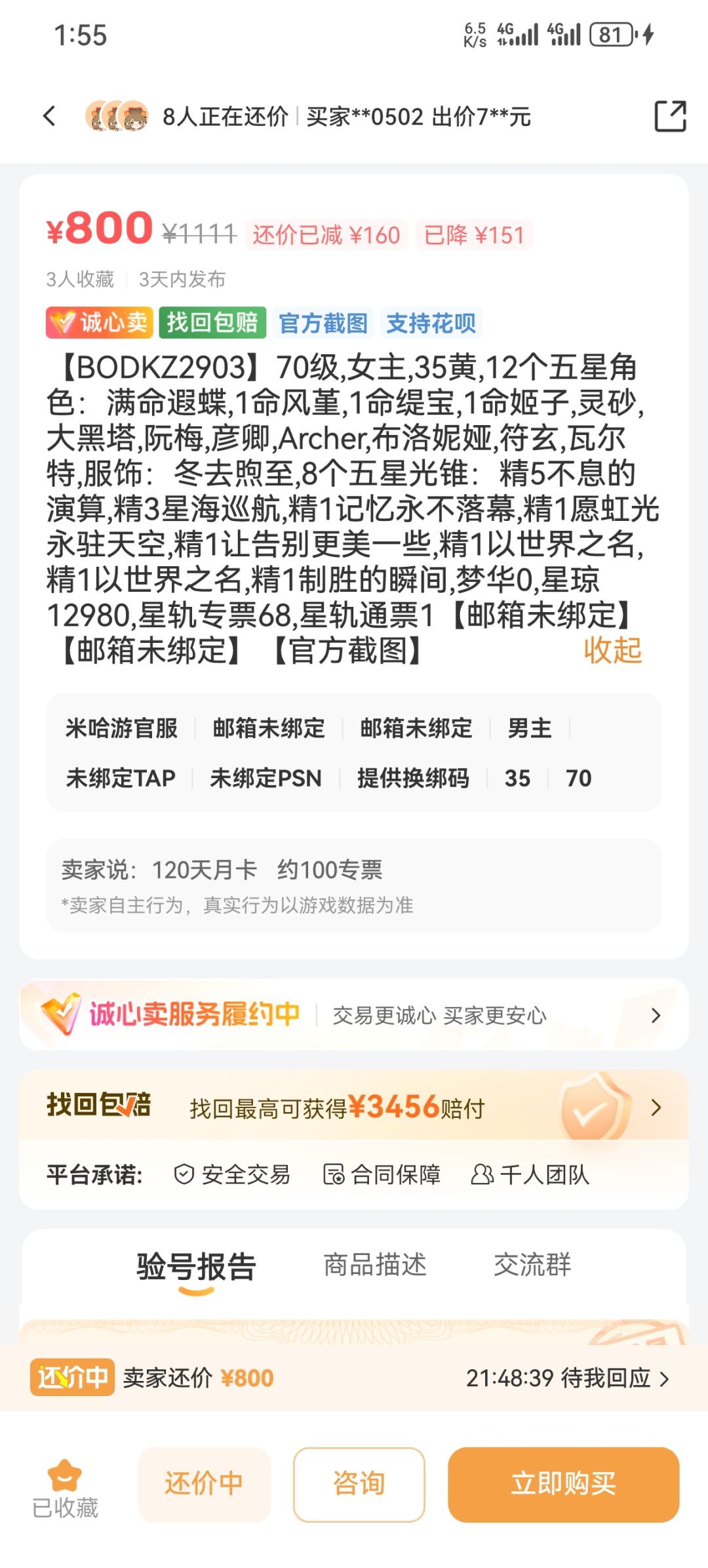买号求建议 2