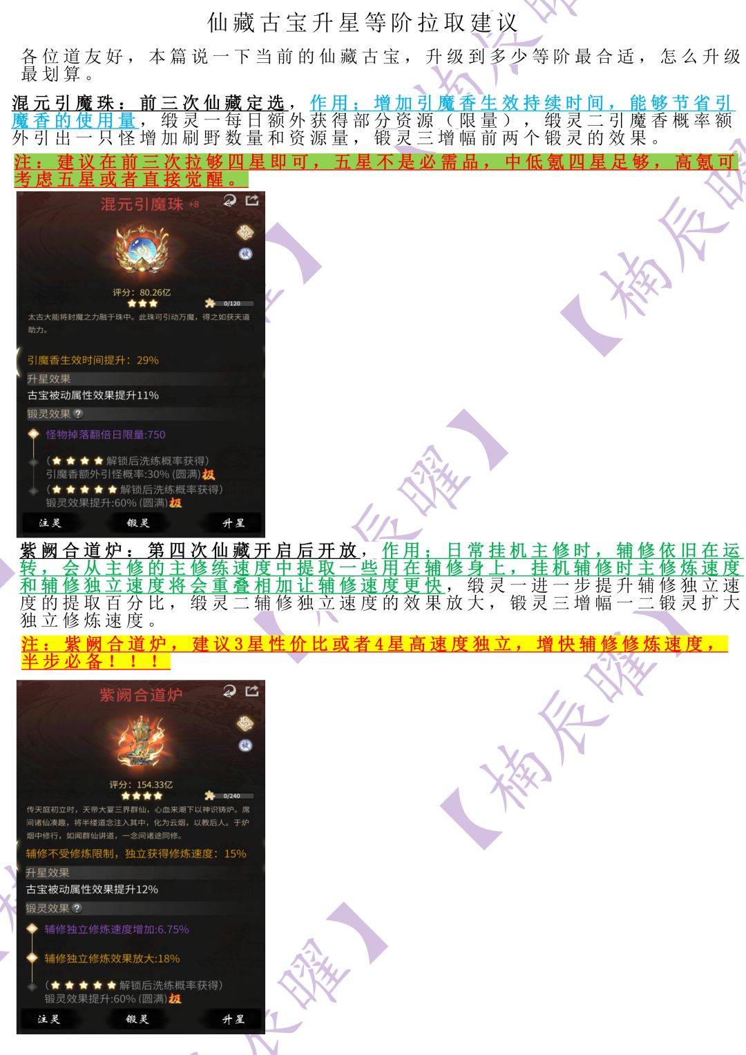 仙藏古宝升星等阶拉取建议 1