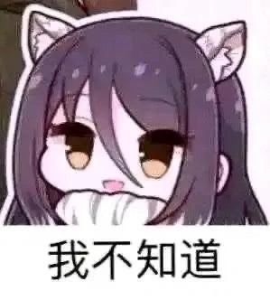 突然发现一个问题 1