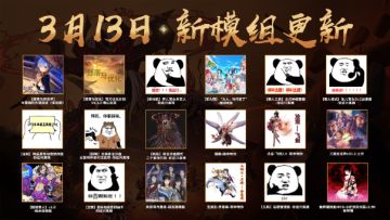 3月17日更新丨手机版MOD搬运汇总