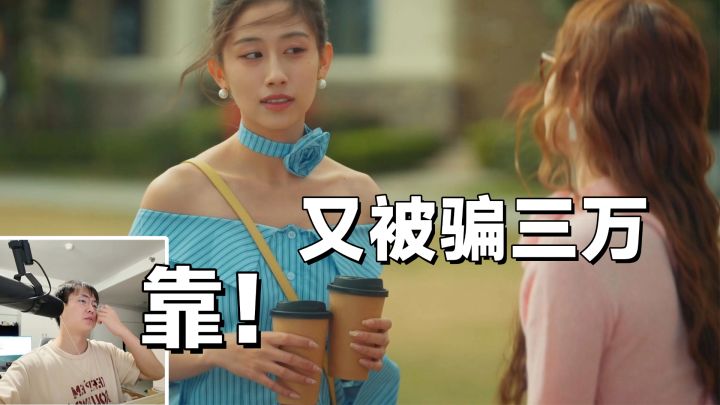 又被骗三万,有这么难??#第三期截图