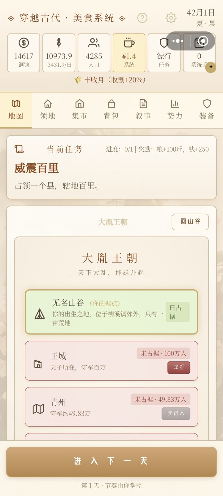 攻略1截图