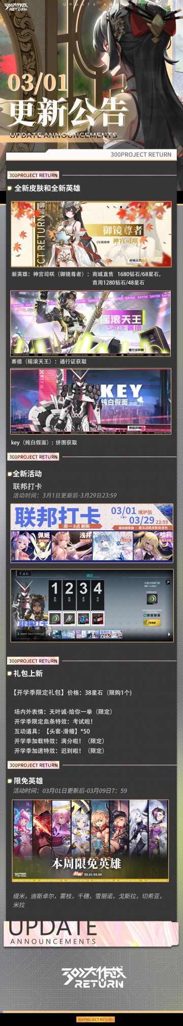 亲爱的天启城冒险者们：
奥莱科技预计于2023年3月1日08:00-10:00，对相关设施进行维护工作，届时天启城入口将关闭，您将无法登录游戏，请提前做好下线准备。
根据工作进度维护可能提前结束或推迟，请冒险者们互相转告！
以下为本次维护更新内容及近期修复/优化内容。
冒险者俱乐部