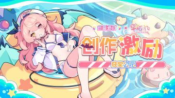 《盲盒派对》x 早稻叽创作激励获奖名单公示