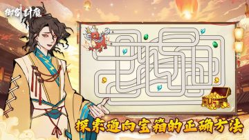 🔥【御剑封魔·涅槃测试前夕特别互动活动开启】🔥