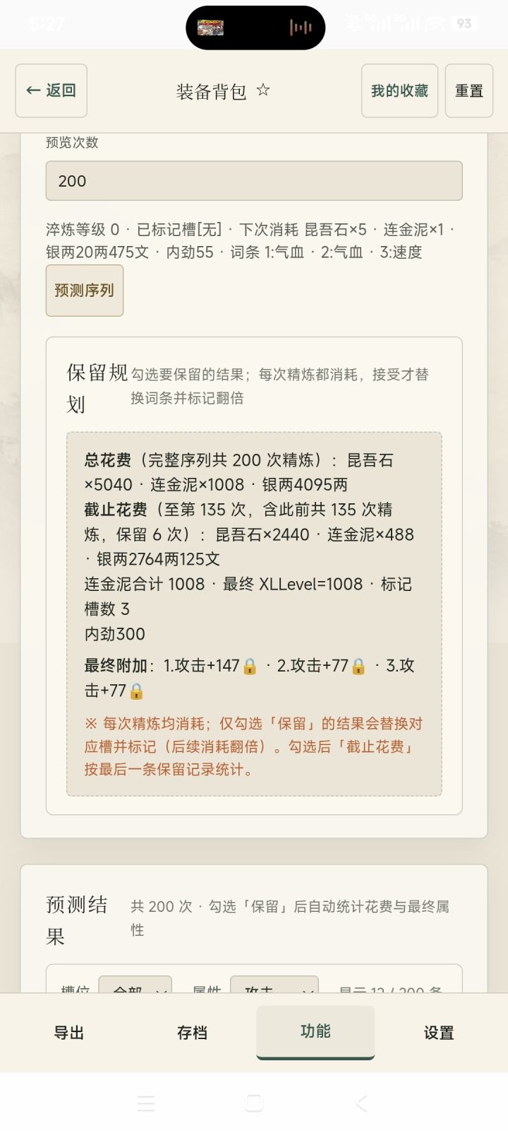 大佬们，这两件装备值得打吗打吗？截图