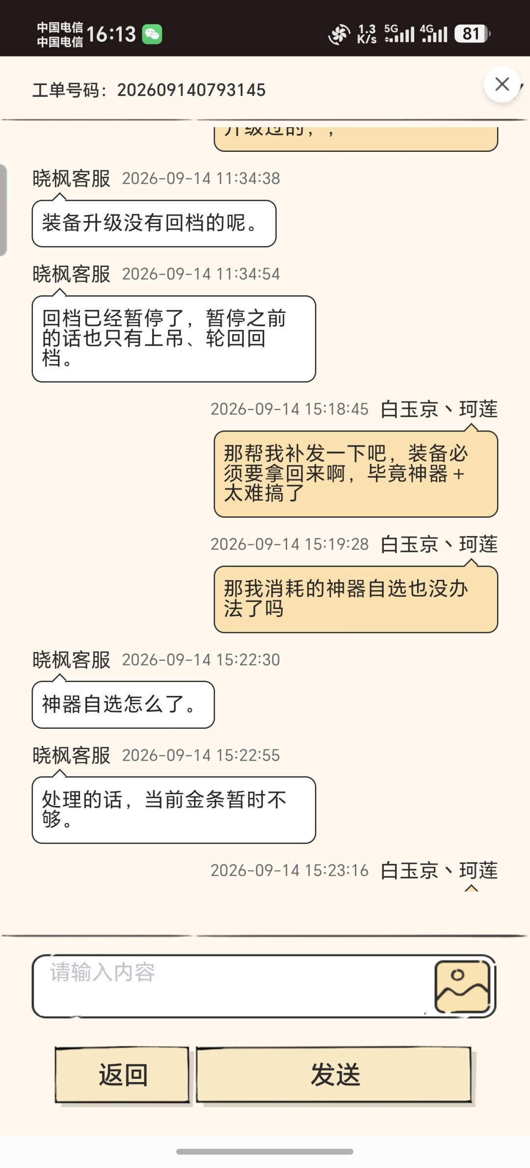 客服找回装备还需要金条吗？ 2