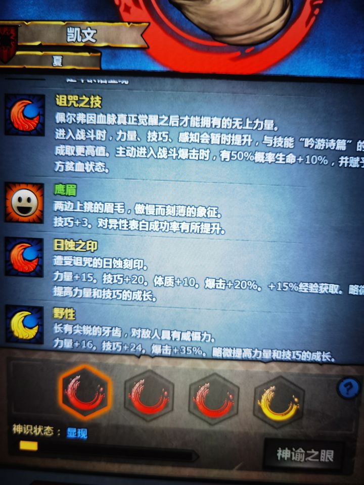 求助大佬第一个神子选择截图