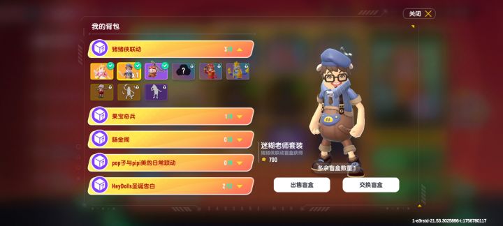 换盲盒,只要是我没有的,什么都可以截图