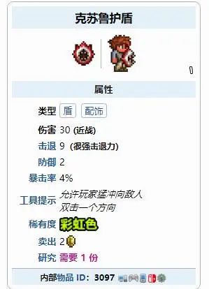 【武器创意征集】+心梦翼+克苏鲁之盾
