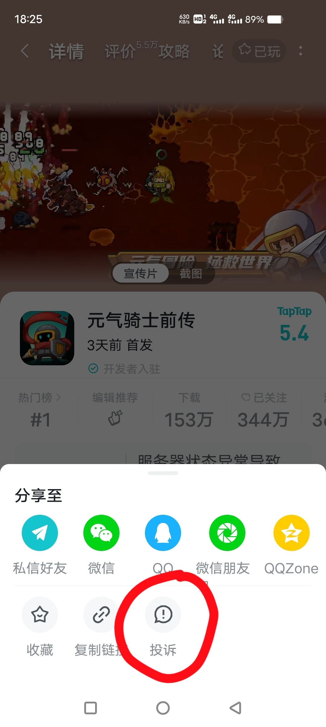 教大家投诉刷评分 2