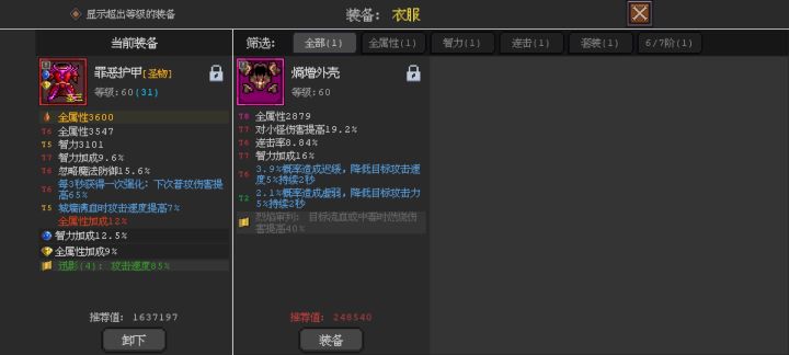 麻烦大佬进来看看火法要不要换这几个装备截图