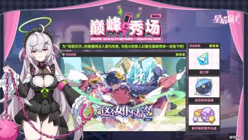 「巅峰秀场Beta」活动说明