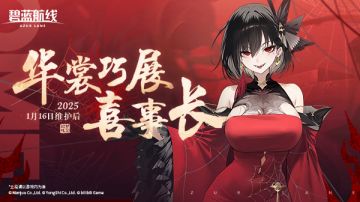 「华裳巧展喜事长」即将开启！1月16日10:00港区改建