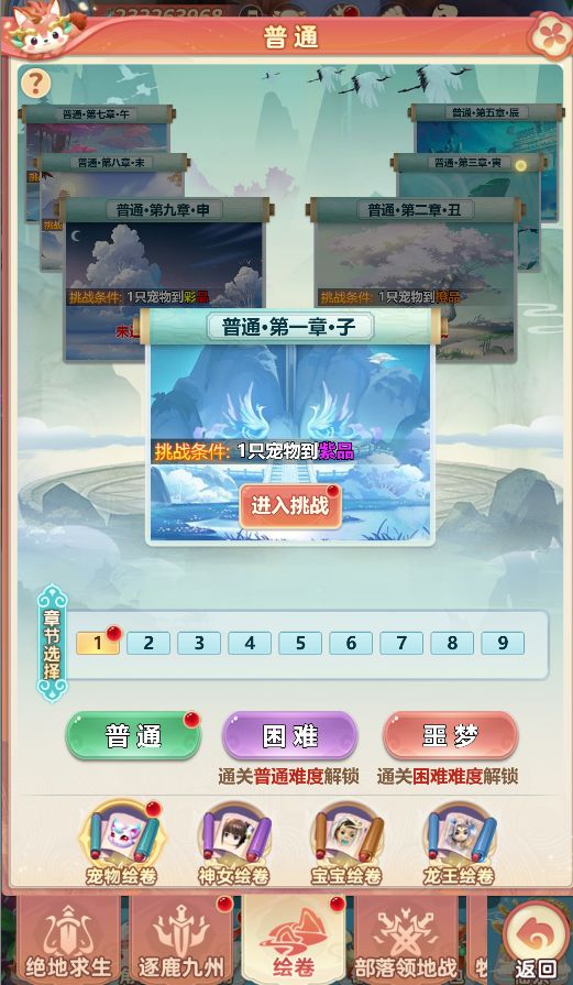 《梦镜仙缘》绘卷玩法攻略截图