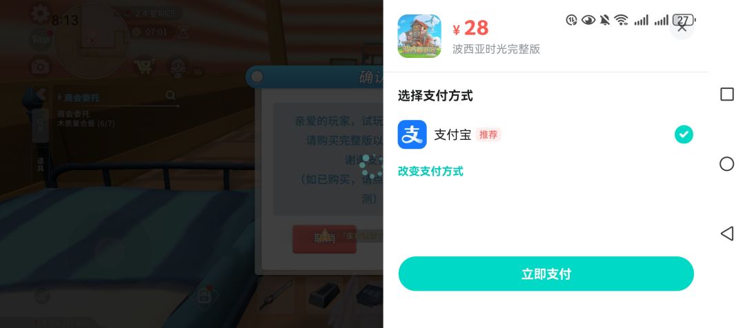 已经买过,又要我付钱,咋办? 2