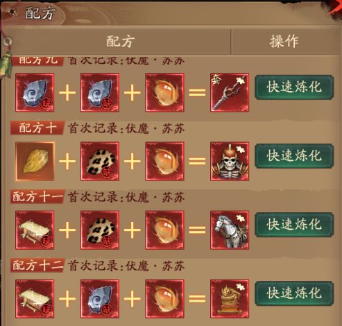 炼蛊配方大全——特级蛊方 3