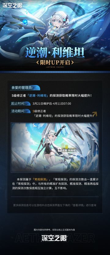 「逆潮·利维坦」限时UP预告