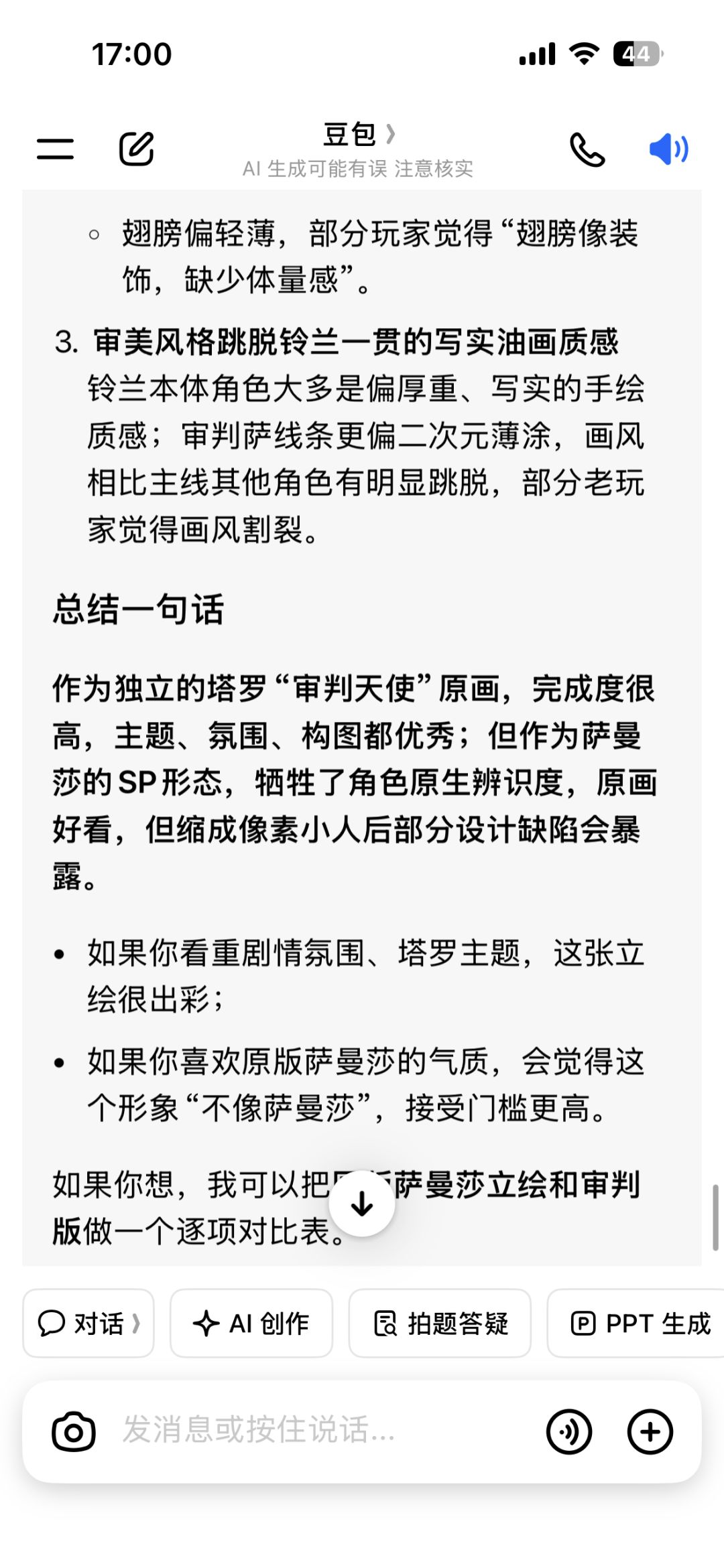 自信AI萨曼莎的玩家,是否会认同它的评价? 4