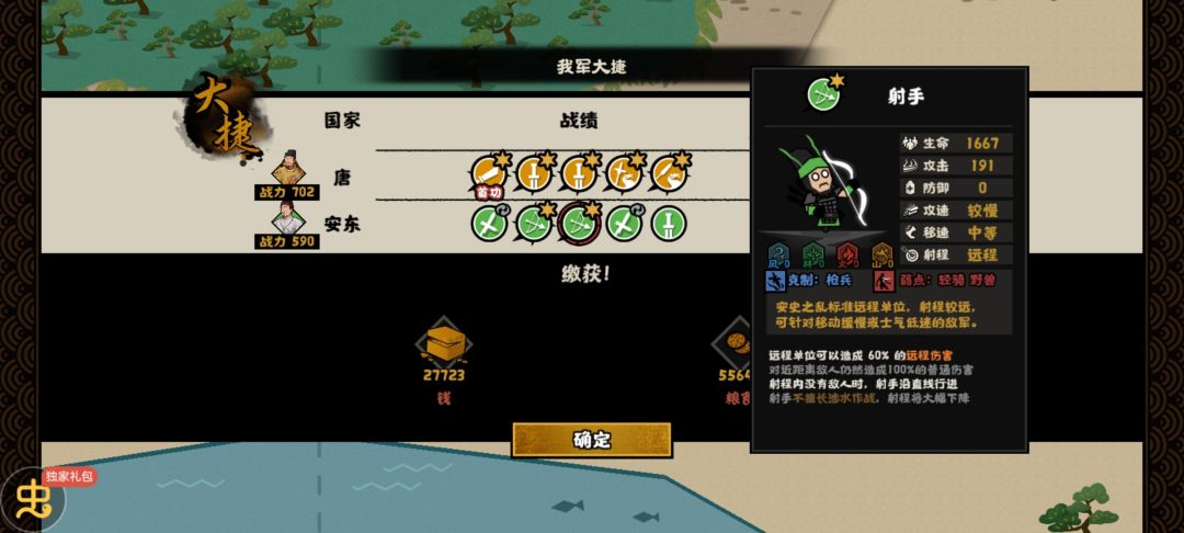 “满级弓兵” 2
