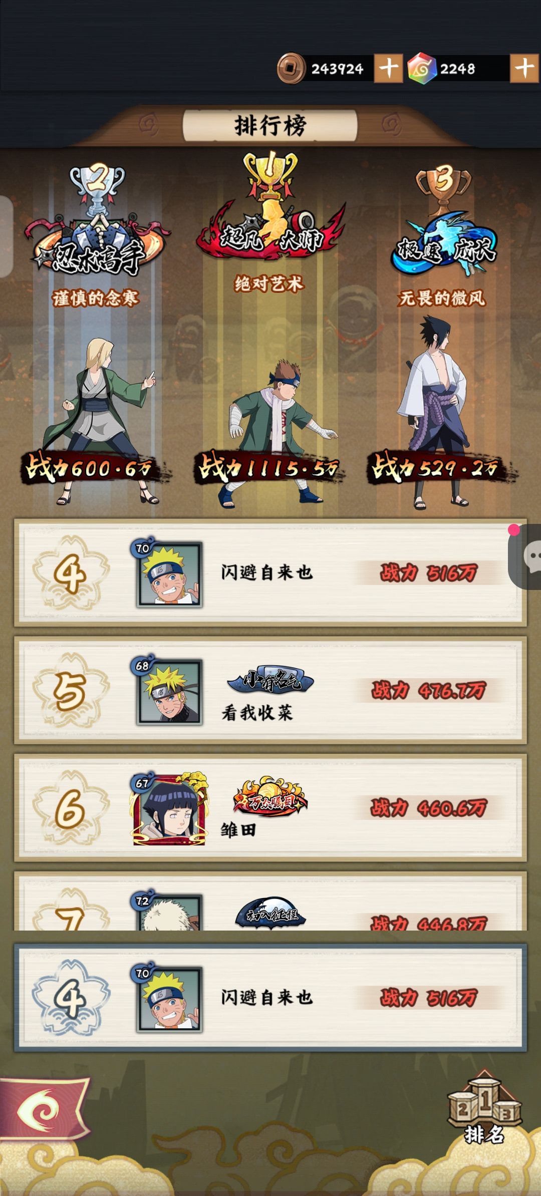 《重生之我是木叶高手》-第6篇，开服20天小结战力分析后续规划。截图