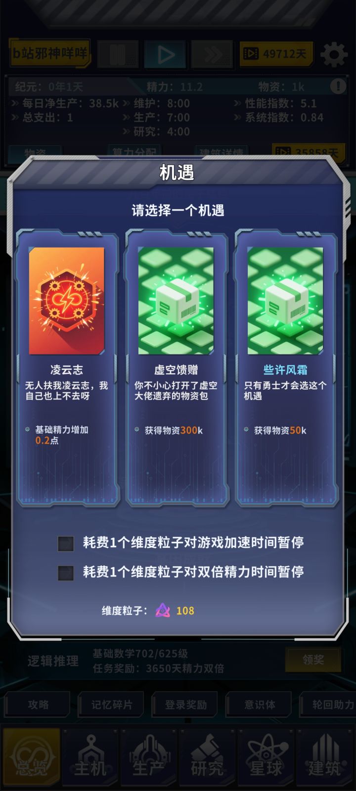 这耗费维度粒子对xx暂停有什么用吗？字面意思？让这个档没有加速功能？截图