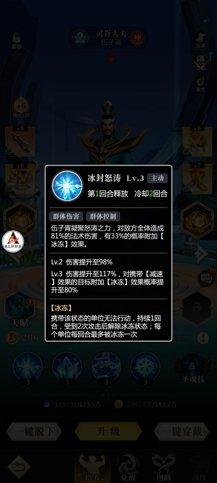 大群控,最慢的速度,只能控一回合,有啥用,别人输出完你控,第二回合开始就解,跟没控有啥区别,
这游戏机制有问题,火队灼烧,风队多动症,土对反伤反击,水队?控?截图