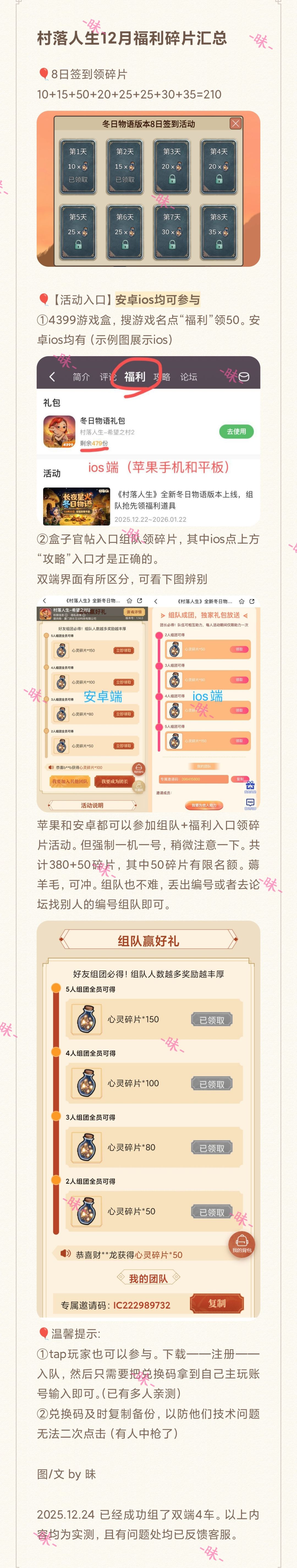村落人生12月碎片获取,tap玩家可以参与 2