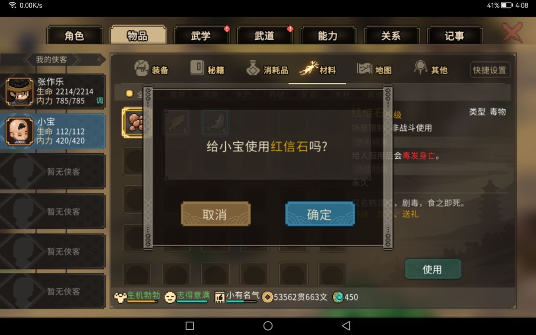 如何有效的“真实”杀死无名村三宝 3
