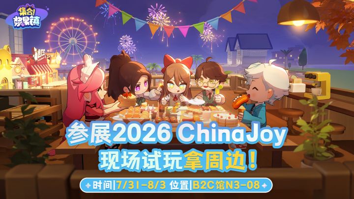 《集合!浆果镇》参展2026 ChinaJoy截图