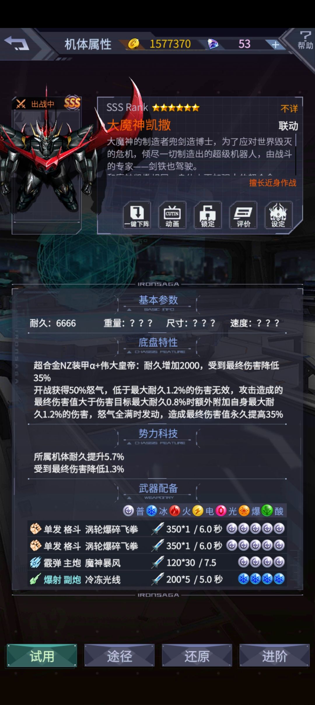 换那个,8星大魔神,还是6星魔神zero 3