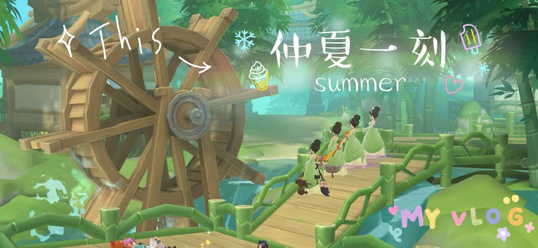 「公会小活动」竹林魅影,仲夏一刻 5