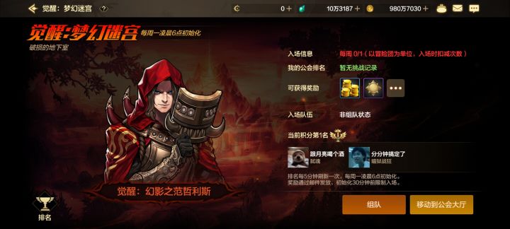 公会觉醒bug,打完连个分数排名都没有截图