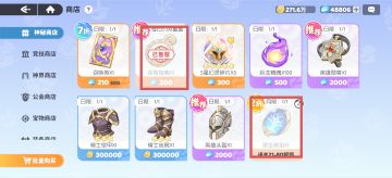 【攻略征集】商店购买攻略